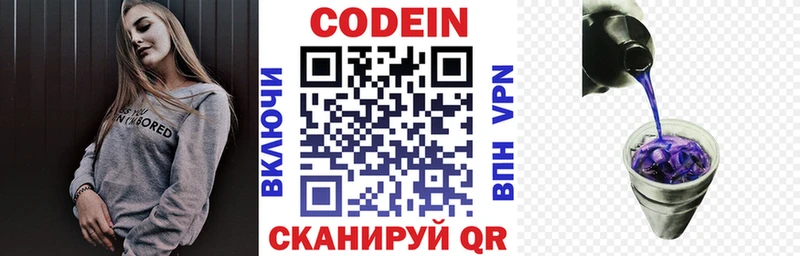 Codein Purple Drank  маркетплейс как зайти  Дрезна 